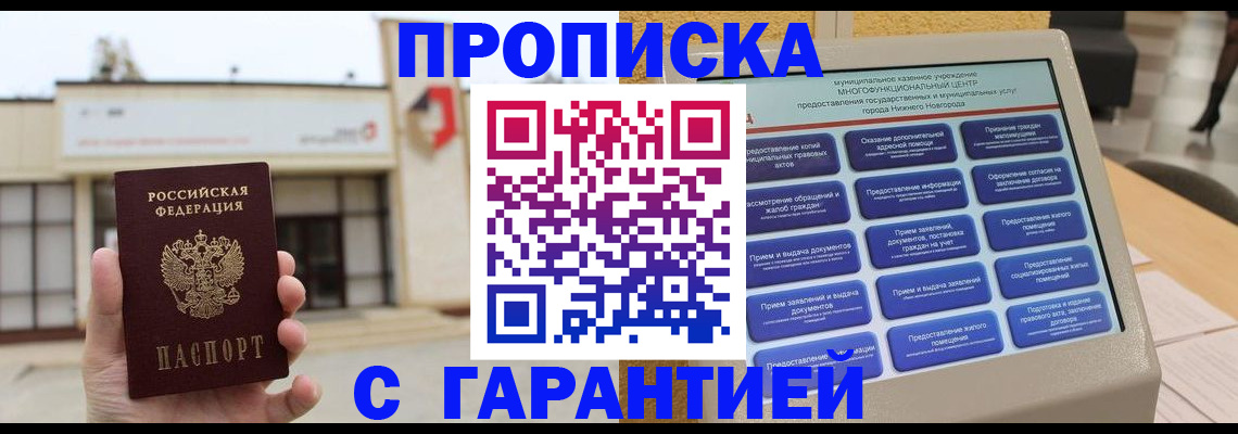 прописка для кредита в Тосно