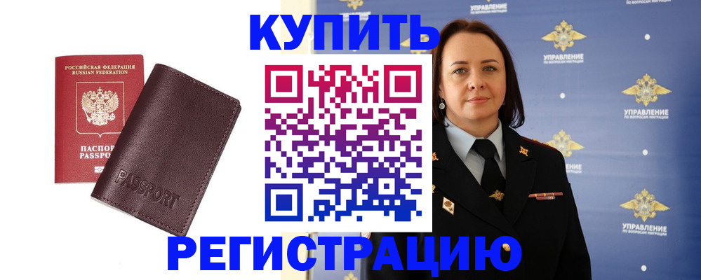 прописка 2025 в Тосно